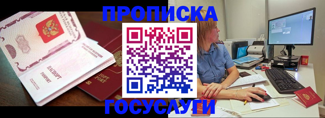 прописка для работы в Буйнакске