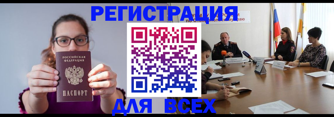 прописка для школы в Буйнакске