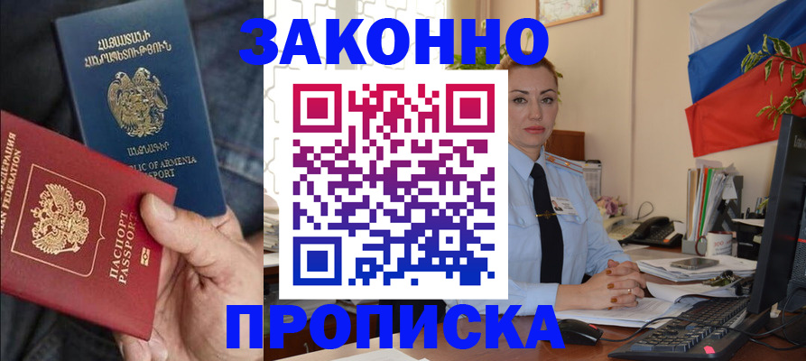 прописка в квартире в Буйнакске
